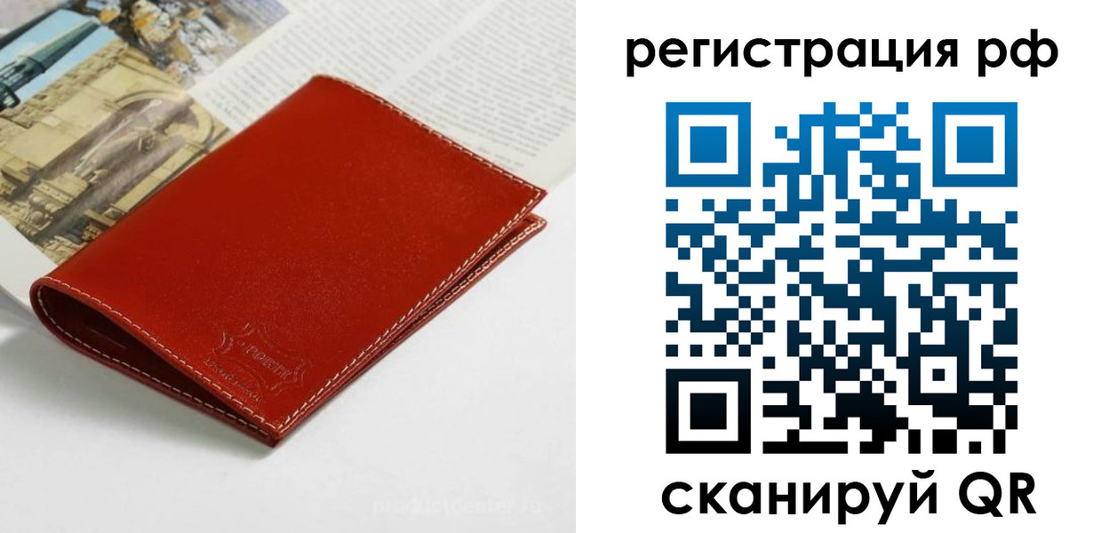 временная регистрация законно в Ельне