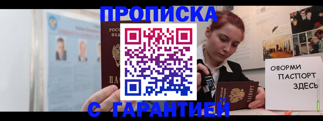 временная регистрация для школы в Ельне