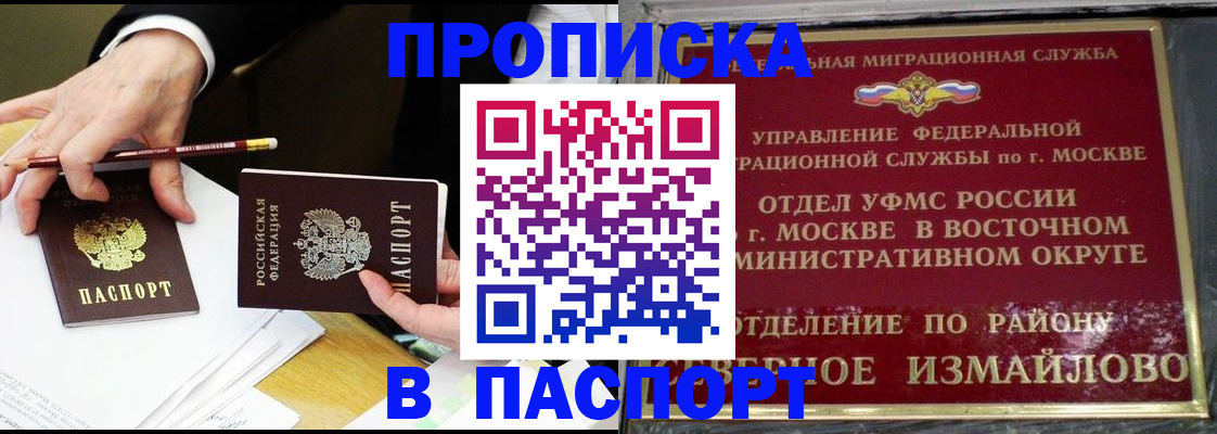 прописка 2025 в Ельне