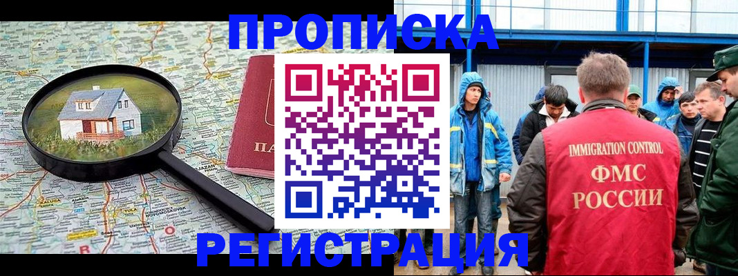 прописка в квартире в Ельне