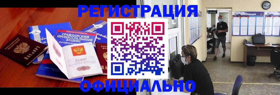 прописка штамп в Ельне